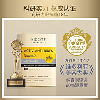 biocyte 法国碧维斯Biocyte六代金砖抗糖丸活性抗糖丸饮祛黄淡纹抵御糖化