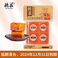 德庄 香牛油重庆火锅底料 45度中辣320g