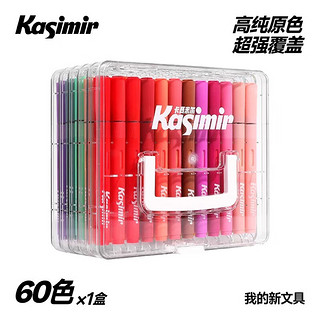 Kasimir 卡西米尔 直液式丙烯马克笔软头小可叠色不透色儿童可水洗无毒水彩笔60色涂色笔美术颜料笔画笔 60色