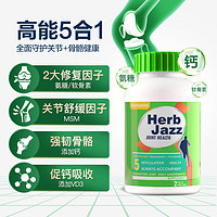 澳大利亚进口HerbJazz草本爵士氨糖软骨素钙片维骨力氨基葡萄糖2