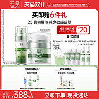 Dr.Yu 玉泽 屏障修护水乳霜三件套（保湿水200ml+调理乳50ml+保湿霜50g）