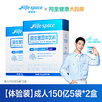 life space 速溶型益生菌成人大人调理肠胃男女活性菌益生元