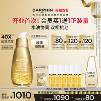 DARPHIN 朵梵 双生精华抗老紧致淡纹焕亮水油平衡维