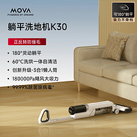 MOVA 追觅MOVA躺平洗地机吸拖洗地一体机K30家用除菌