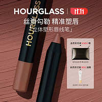 HOURGLASS 立体塑型唇线笔 柔滑勾勒唇形裸色生日礼物送女友 Uncover 4 裸陶色