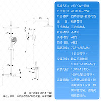 ARROW 箭牌卫浴 箭牌（ARROW） 恒温花洒套装淋雨器洗浴洗澡淋浴升降四功能出水喷枪暗装莲蓬头 AE34142ZWP