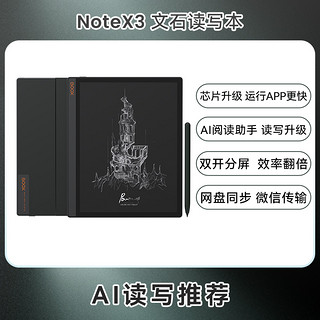 BOOX 文石 Note X3 10.3英寸 墨水屏电子书阅读器 4GB+64GB