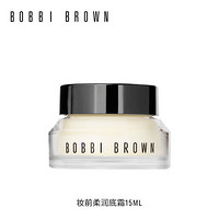 BOBBI BROWN 妆前柔润底霜 服帖妆前橘子面霜