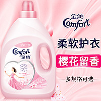 Comfort 金纺 衣物柔顺剂樱花衣服护理剂液袋装防静电持久留香官方网旗舰店