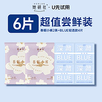 Herlab 她研社 深藏Blue轻透款卫生巾4片+春眠小裤2条安心裤