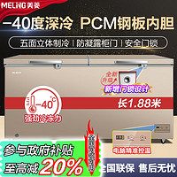 美菱（MeiLing）【-40度超低温】美菱大容量电子控温急速冻冰柜单温家用商用冷柜低温保鲜冷冻海鲜单双门变温雪柜 【-40度深冷速冻】防凝露 升级款 739L