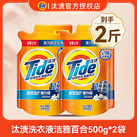 Tide 汰渍 洗衣液持久留香家用男士官方正品旗舰店整箱批衣物除菌除螨