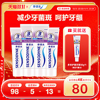 SENSODYNE 舒适达 基础护理系列 牙龈护理牙膏