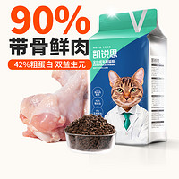 KERES 凯锐思 鲜肉猫粮成猫专用全价鸡肉无谷增肥发腮42%蛋白国产猫粮3斤