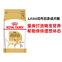 ROYAL CANIN 皇家 狗粮拉布拉多犬种LR30幼犬粮成犬狗粮大型犬专用狗粮