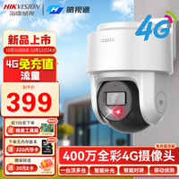 海康威视（HIKVISION）4g摄像头室外监控