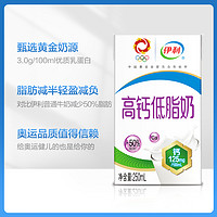 88VIP：yili 伊利 高钙低脂牛奶250ml*24盒*2箱富含VD促进钙吸收健身代餐早餐