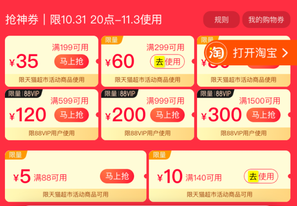 加码余杭消费券!猫超个护双11爆款盛典