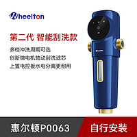 WHEELTON 惠尔顿 前置过滤器P0063用全自动清洗大流量全屋反冲洗净水