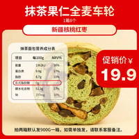 沈小善 全麦面包果仁车轮坚果大列巴粗粮抹茶欧包饼零食吐司早代餐