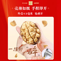 新疆纸皮核桃官方旗舰店2024新货阿克苏薄皮孕妇专用原味生熟特产