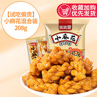 bi bi zan 比比赞 红糖小麻花零食单独包装休闲食品小吃解馋饼干点心整箱批发