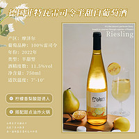 CHATEAU DE HARTES 青提冻柠 德国雷司令白葡萄酒进口Riesling半甜白葡萄酒