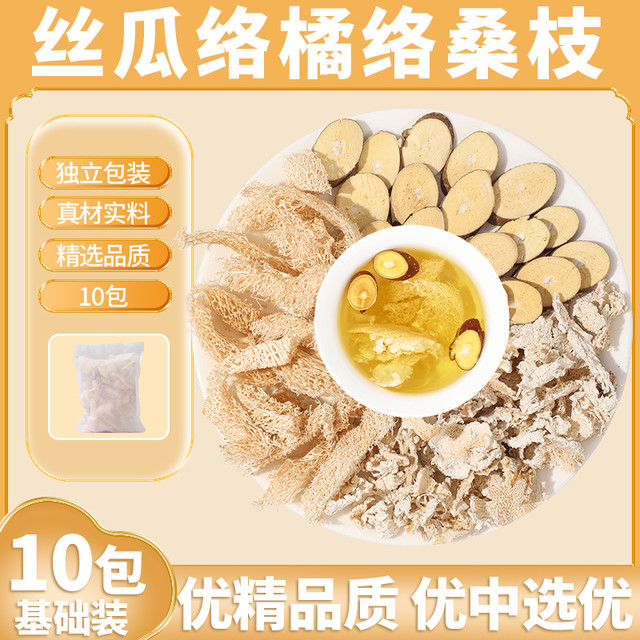 奥祥堂 丝瓜络橘络桑枝中草药材组合茶包正品泡茶桔络丝煮水喝的功效作用