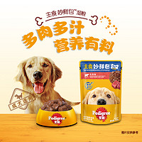 Pedigree 宝路 妙鲜包湿粮成幼犬通用宠物食品狗零食补水狗罐头