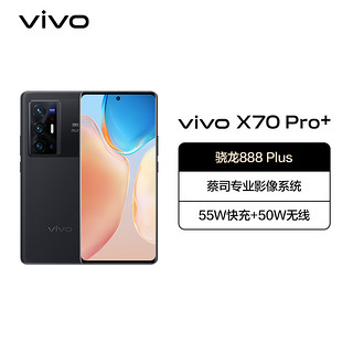 vivo X70 Pro+ 5G手机 8GB+256GB 至黑