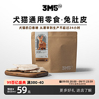 3m5pet 3m5兔肚皮冻干猫零食猫咪磨牙幼猫狗狗冻干训练奖励纯肉50g