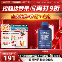 Life Extension 沿寿还原型辅酶q10泛醇心脏coq10富里酸呵护心肌心脏