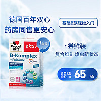 Doppelherz 双心 复合维生素b族 45粒