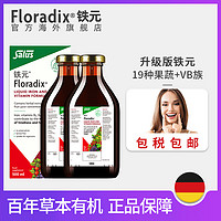 Floradix 德国铁元升级补铁气血铁剂女性孕妇铁元素口服液500ml*2