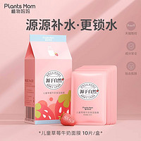 88VIP：Plants Mom 植物妈妈 儿童面膜女孩宝宝专用男女童小孩补水舒缓保湿官方正品