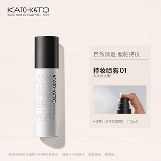 KATO-KATO 造雾计划定妆喷雾100ml