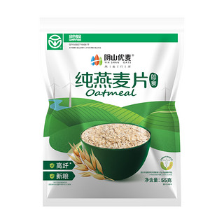 88VIP：阴山优麦 纯燕麦片 55g 小袋试吃装