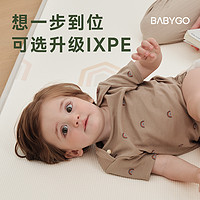 88VIP：babygo 宝宝整体爬行垫儿童地垫XPE爬爬垫家用加厚婴儿无毒无味