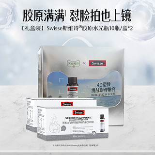 88VIP：Swisse 斯维诗 水光瓶胶原蛋白肽透明质酸钠礼30ml/瓶效期至25年3月