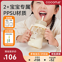 cocome 可可萌 直通吸管奶瓶ppsu升级版2岁以上直吸奶嘴3-6岁280ML米灰色