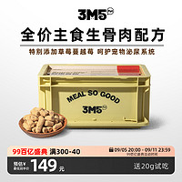 3m5pet 草莓鸡肉猫主食冻干生骨肉全阶全期猫咪零食冻干