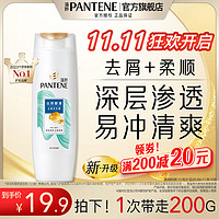 PANTENE 潘婷 洗发水洗头膏洗发露液针对毛躁打结男女士通用 丝质去屑洗发露200g