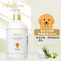 88VIP：calus 卡露诗 狗金毛犬专用寻回犬沐浴露除臭柔顺宠物大型洗澡用品520ml