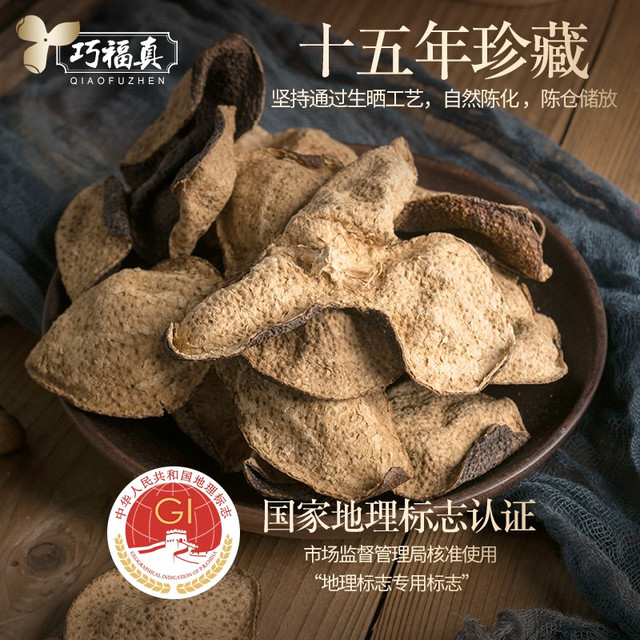 88VIP：巧福真 新会陈皮十五年陈皮50gX1罐老陈皮干陈皮茶15年陈皮新会
