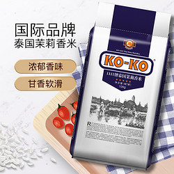 KOKO泰国茉莉香米10KG*2袋泰国原装进口40斤