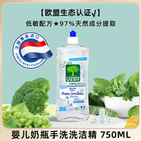 L'ARBRE VERT 绿柏薇 法国绿树L'Arbre Vert婴儿奶瓶洗洁精宝宝玩具果蔬清洗剂