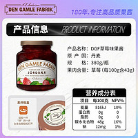 DEN GAMLE FABRIK DGF丹麦进口果酱蓝莓草莓樱桃水果酱面包吐司涂抹酱即食早餐380g