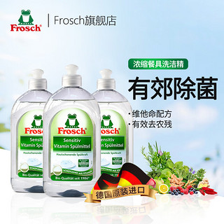 Frosch 福纳丝 维他命洗洁精 500ml*3瓶