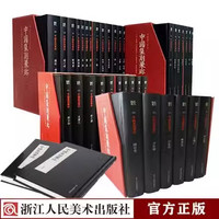 浙江人民美术出版社 汉印古玺秦印三百品浙派篆刻闲章汉官邓石如赵之谦吴昌硕印章工具字典名家印谱集篆刻入门教程书中国篆刻聚珍第一辑