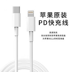 Apple 苹果 iPhone14原装数据线支持PD快充线适用iPhone14pro/promax/ipad/iPhone13pro充电线